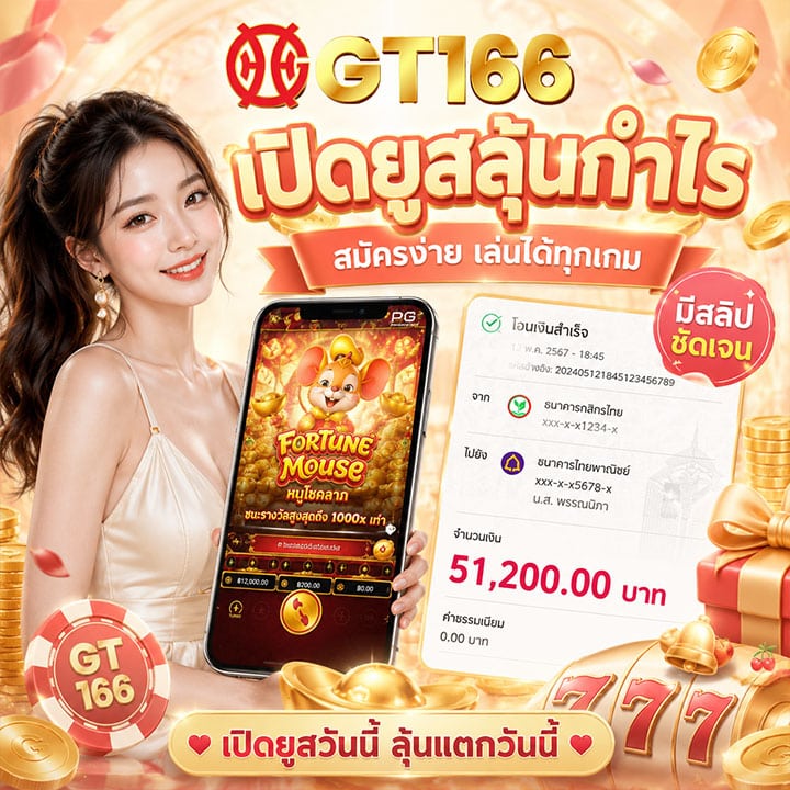 เปิดยูสลุ้นกำไร